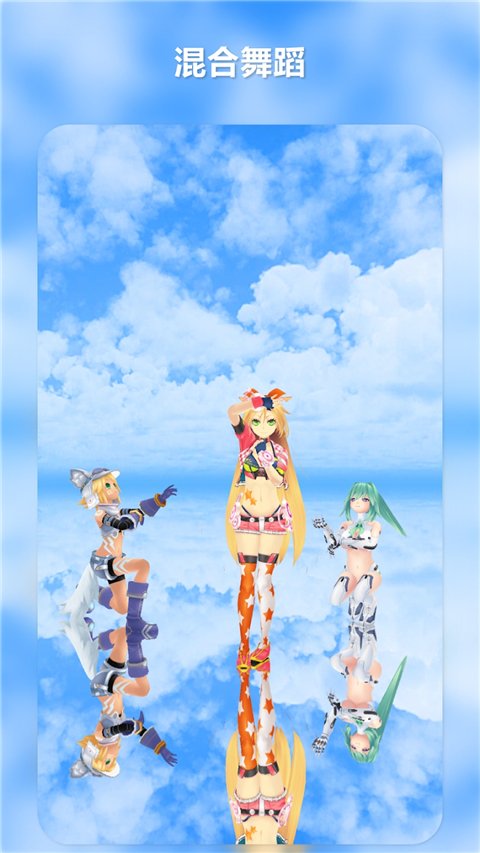 MikuMikuDance手机安卓版