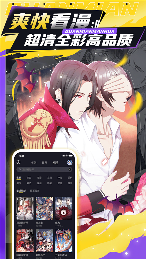 全免漫画app官方最新版2026下载安装