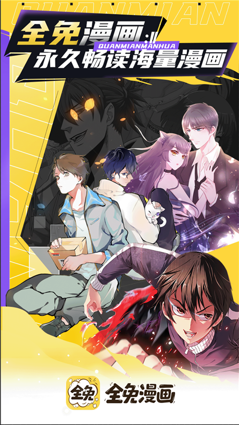 全免漫画app官方最新版2026下载安装