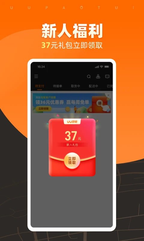 uu跑腿app商家版官方地址下载