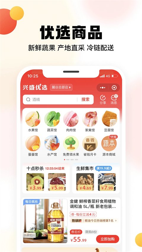 兴盛优选APP官方版