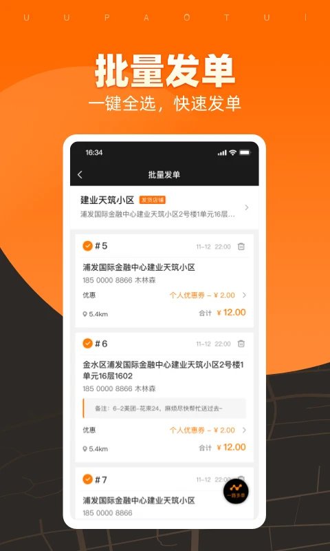 uu跑腿app商家版官方地址下载