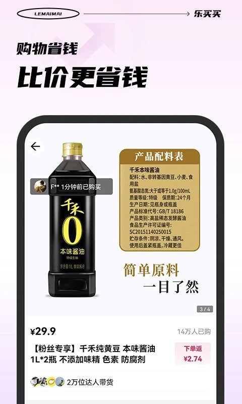 乐买买app下载安装官网