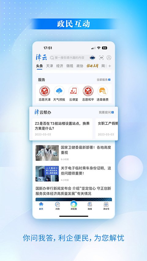 津云APP融媒体安卓版