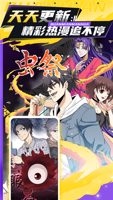 全免漫画app官方最新版2026下载安装