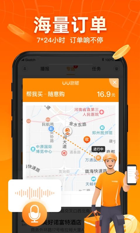 UU跑腿跑男端正式版