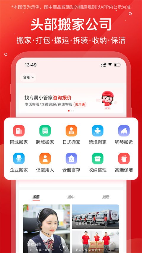 易丰搬家物流APP手机官方版
