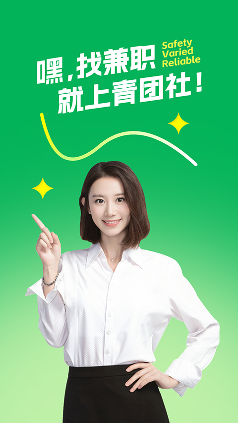 青团社兼职app官方版