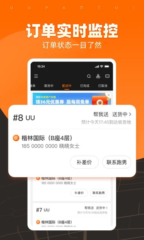 uu跑腿app商家版官方地址下载