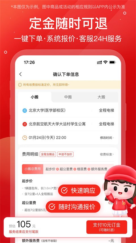 易丰搬家物流APP手机官方版
