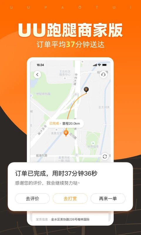 uu跑腿app商家版官方地址下载