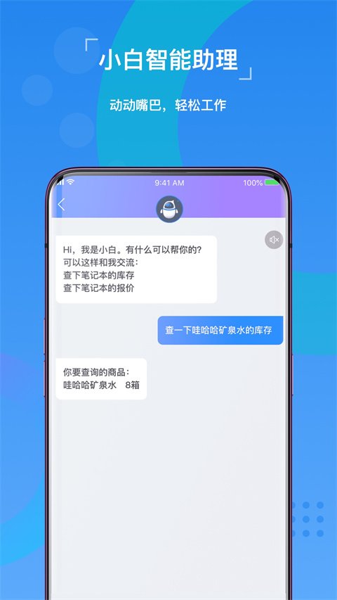 金蝶精斗云APP手机软件