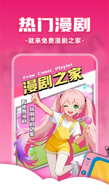 免费漫剧之家APP最新版