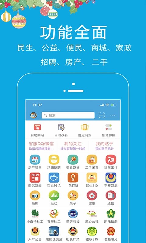 邵武在线app客户端免费下载安装官网版