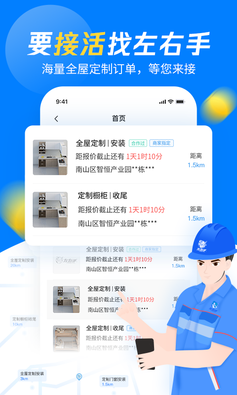 左右手师傅端APP官方版