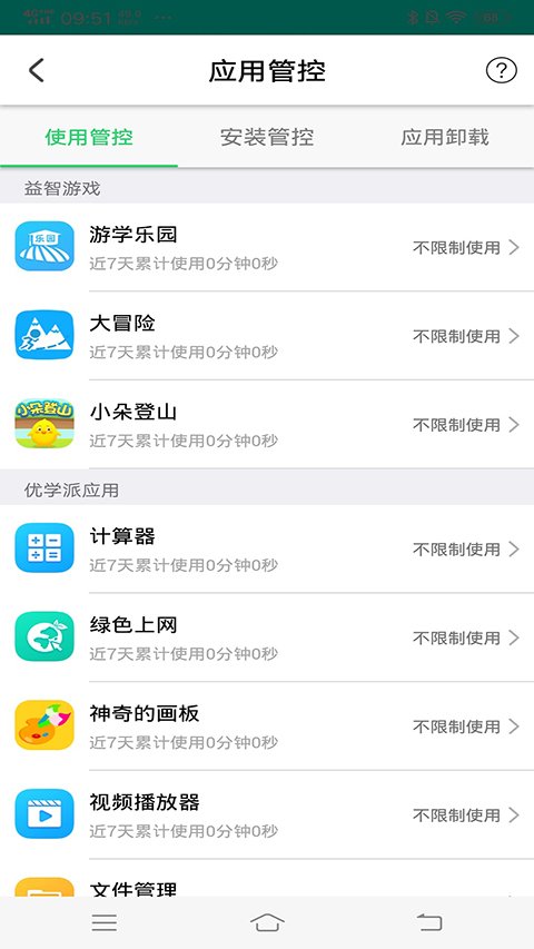 优学派家长管理app官方最新版