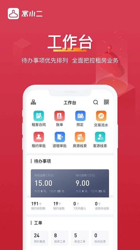 寓小二房东版公寓管理系统