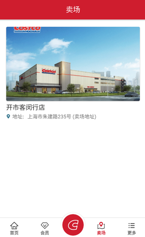 开市客APP手机安卓版