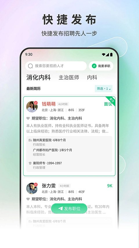 中国医疗人才网APP官方版