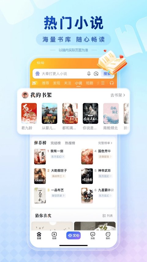 掌上百度APP手机安卓版