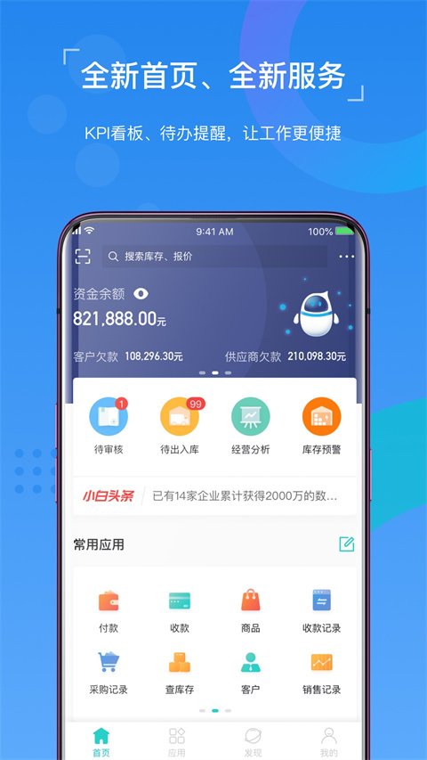 金蝶精斗云APP手机软件