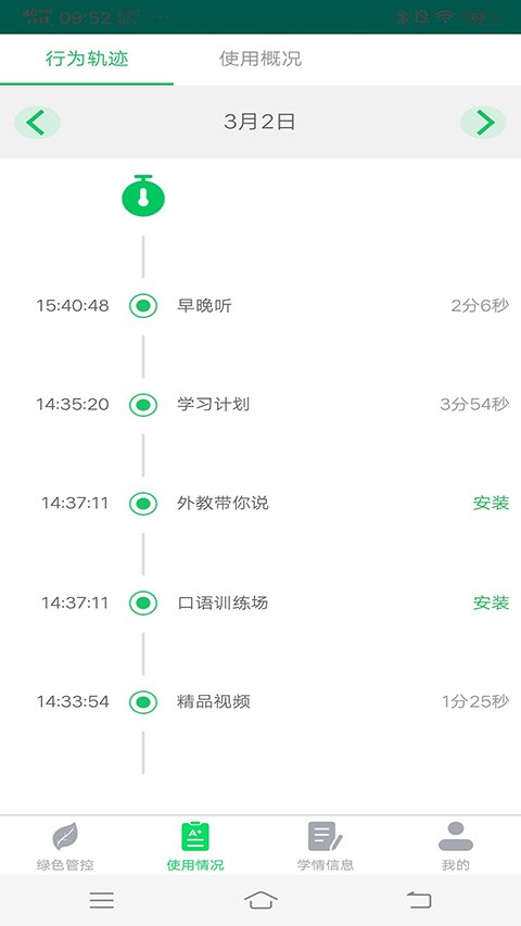 优学派家长管理app官方最新版