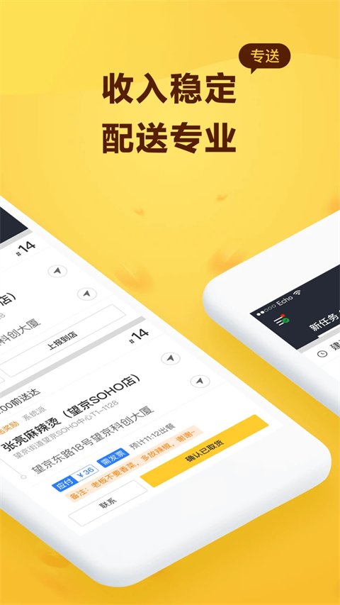 美团专送骑手版APP官方版下载