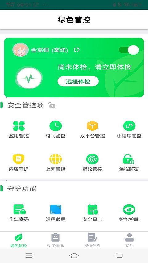 优学派家长管理app官方最新版