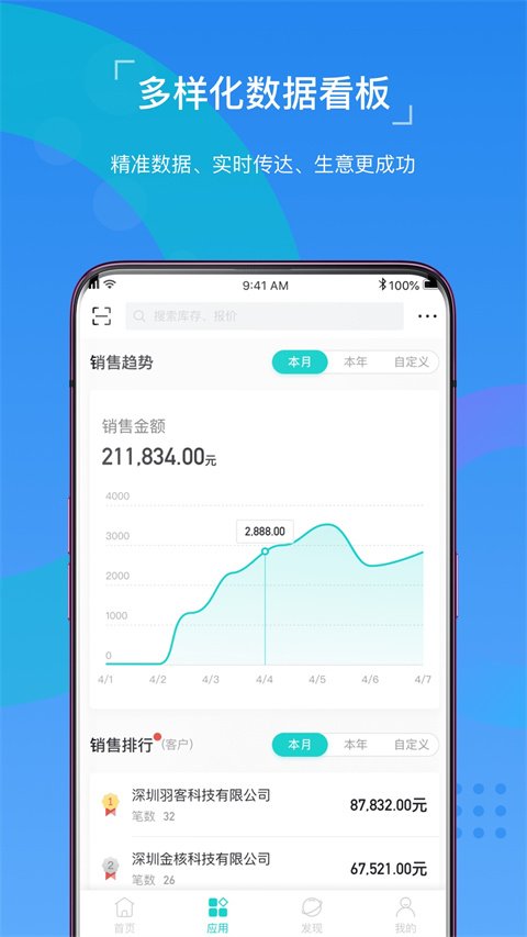 金蝶精斗云APP手机软件