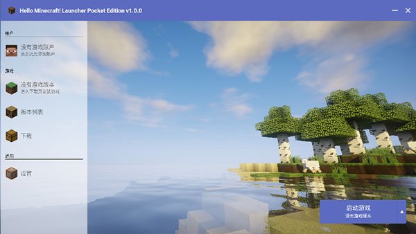 HMCLPE启动器手机版下载最新版
