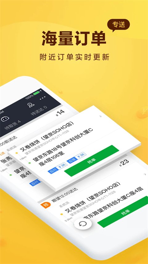 美团专送骑手版APP官方版下载