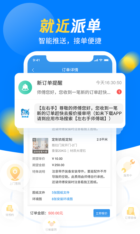 左右手师傅端APP官方版