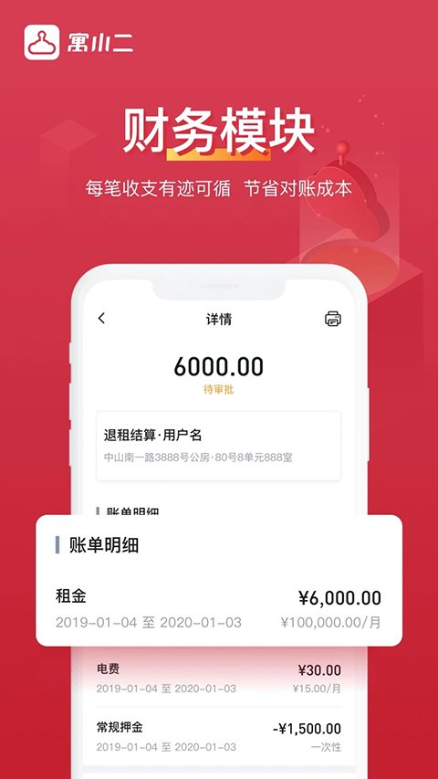 寓小二房东版公寓管理系统