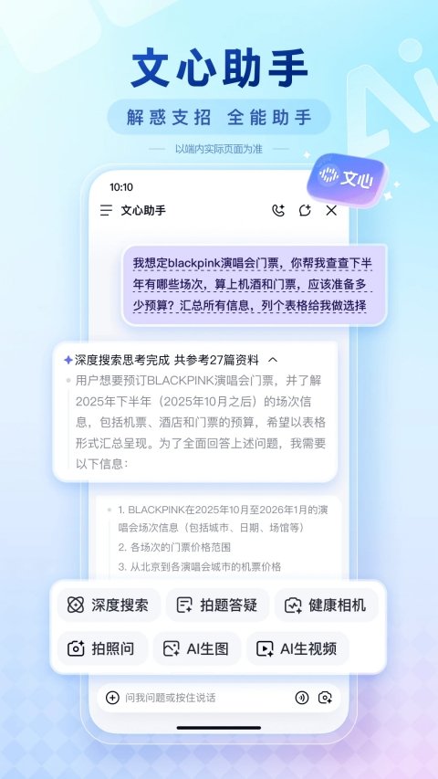 掌上百度APP手机安卓版