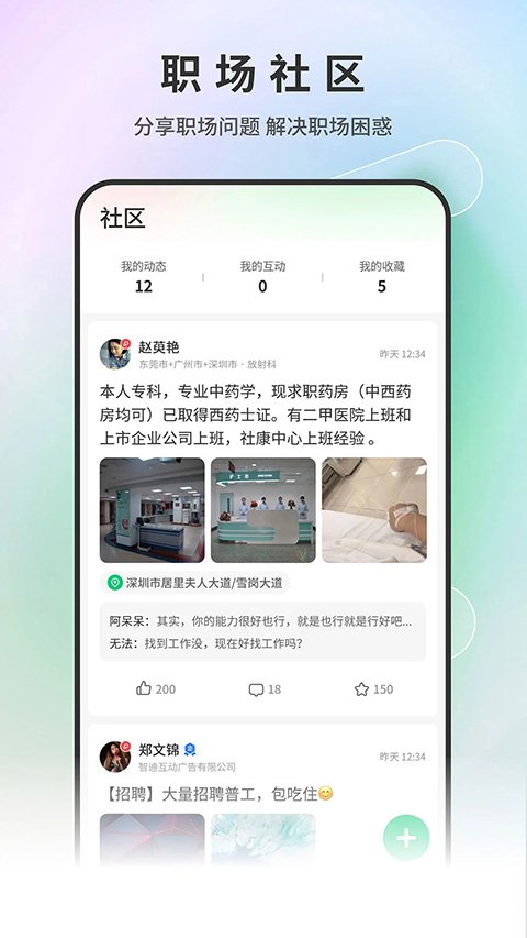 中国医疗人才网APP官方版