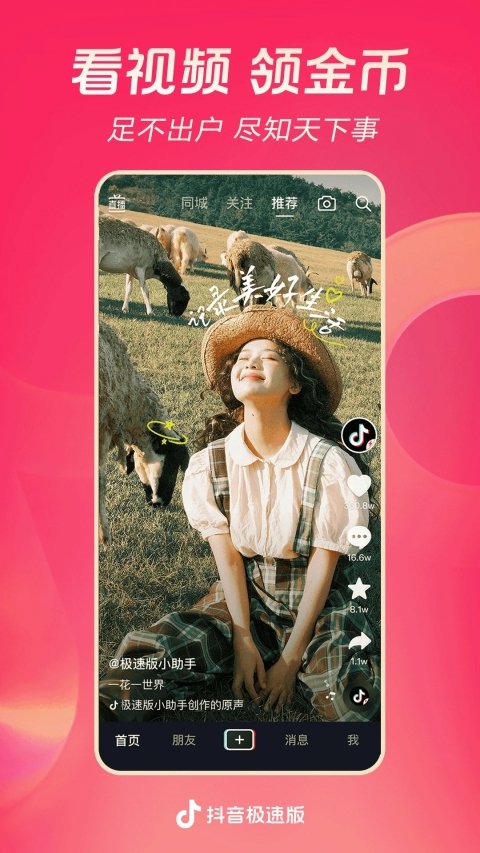 抖音极速版app安卓版下载安装