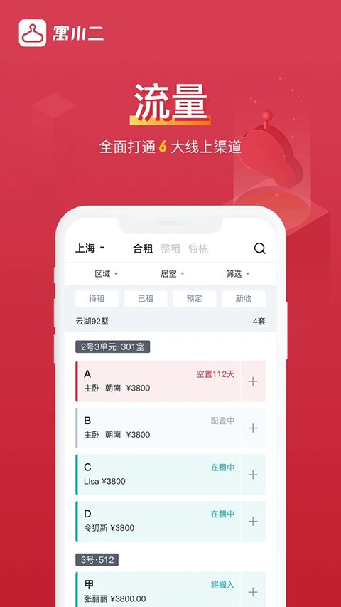 寓小二房东版公寓管理系统
