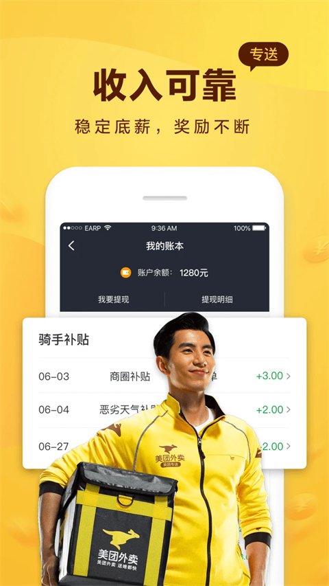 美团专送骑手版APP官方版下载
