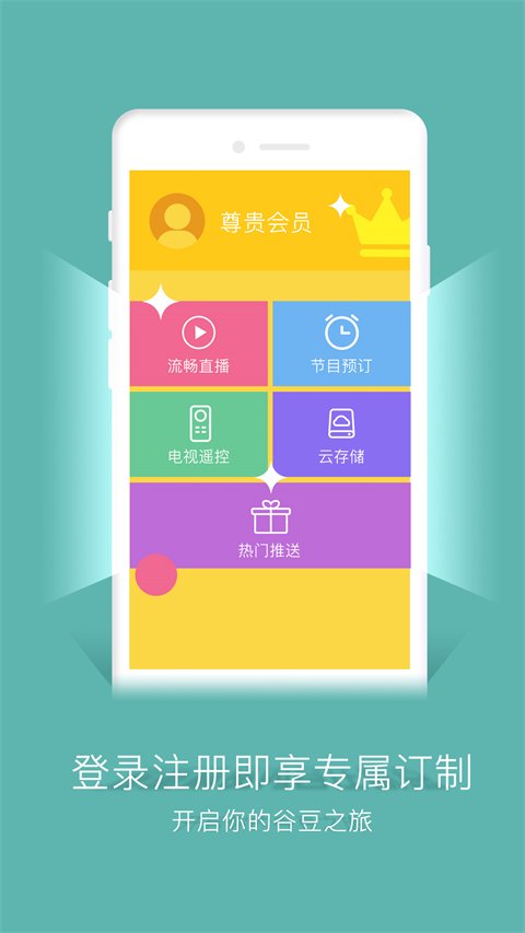 谷豆TVapp2026最新版下载安装