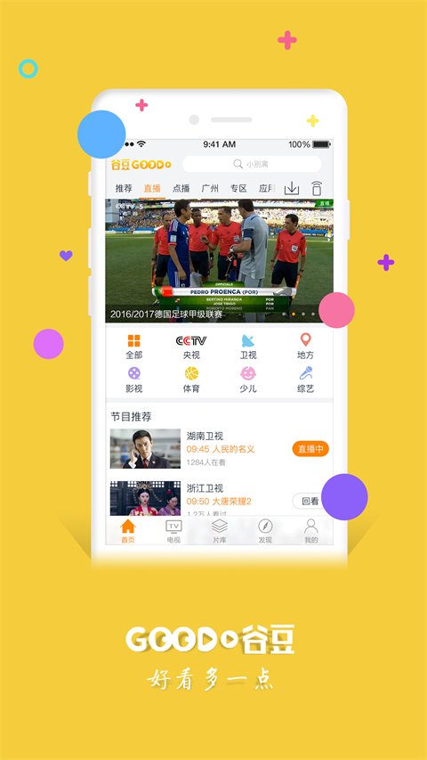 谷豆TVapp2026最新版下载安装