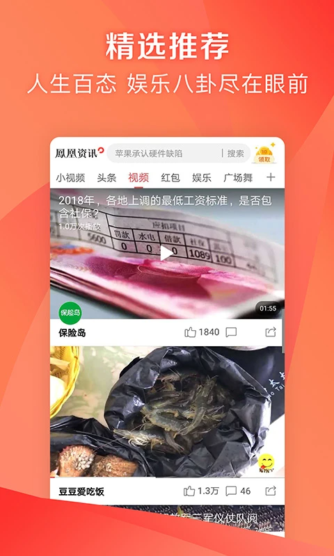 凤凰资讯app（Ifeng_News）官方版