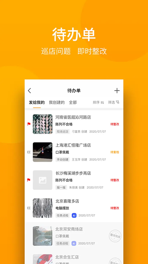 万店掌APP官方下载最新版本
