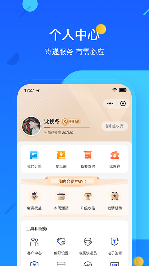 德邦快递下载安装最新版app