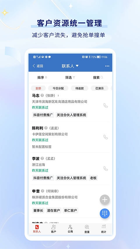 乐语APP手机版