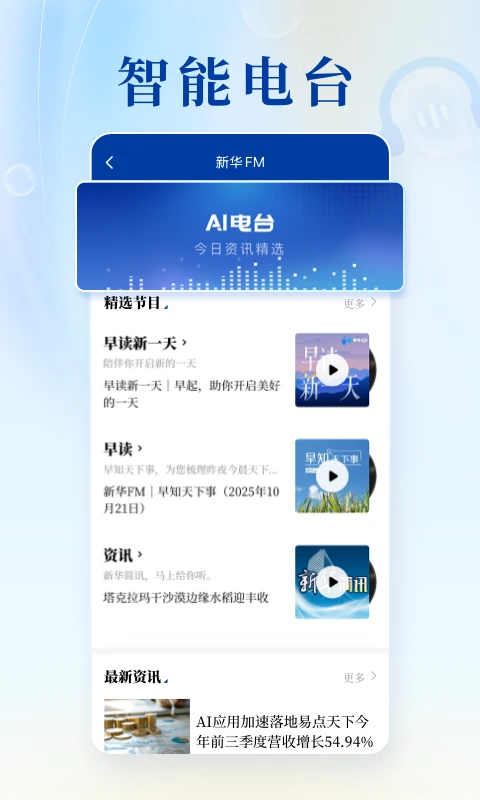 新华社app最新版