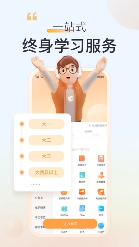 高顿网校APP手机官方版
