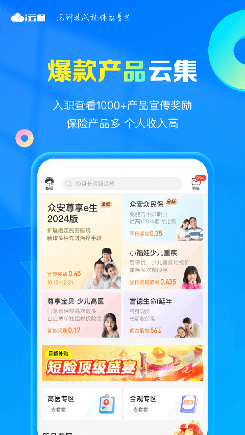i云保中介云平台app2026下载