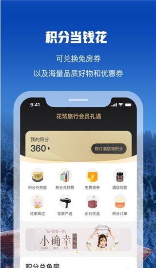 花筑旅行app官方地址下载安装