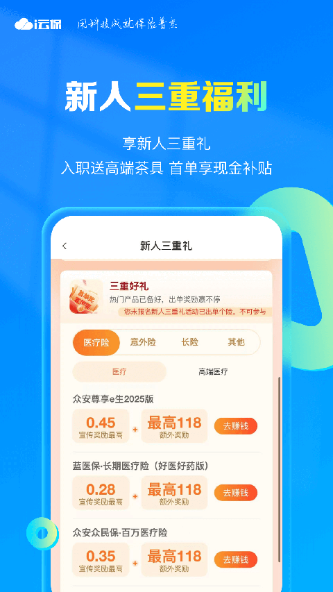 i云保中介云平台app2026下载