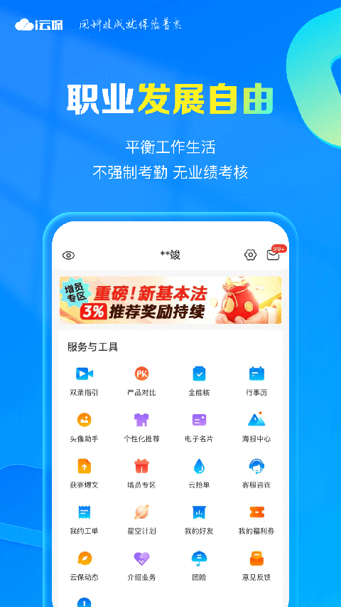 i云保中介云平台app2026下载